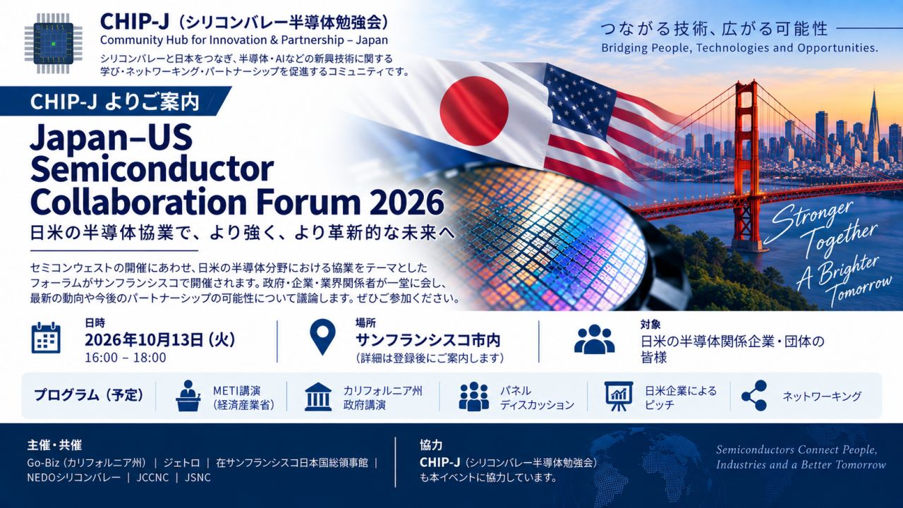 Japan-US Semiconductor Collaboration Forum 2026